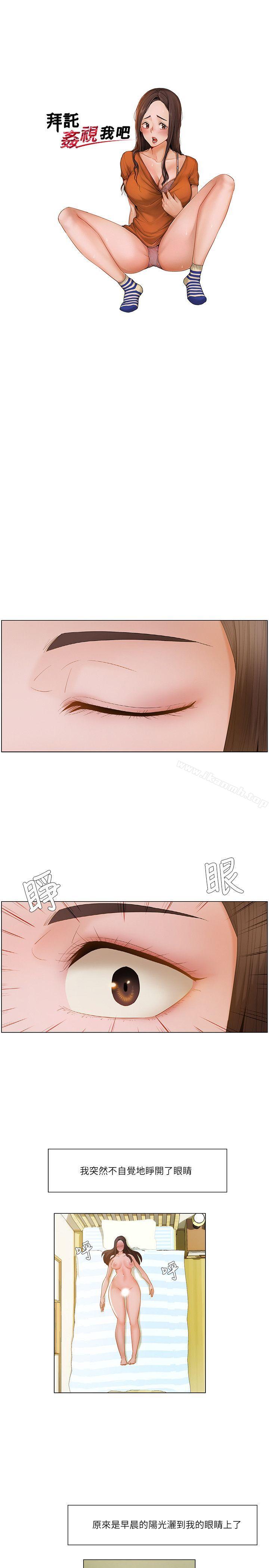 《拜託，姦視我吧》漫画 第17話