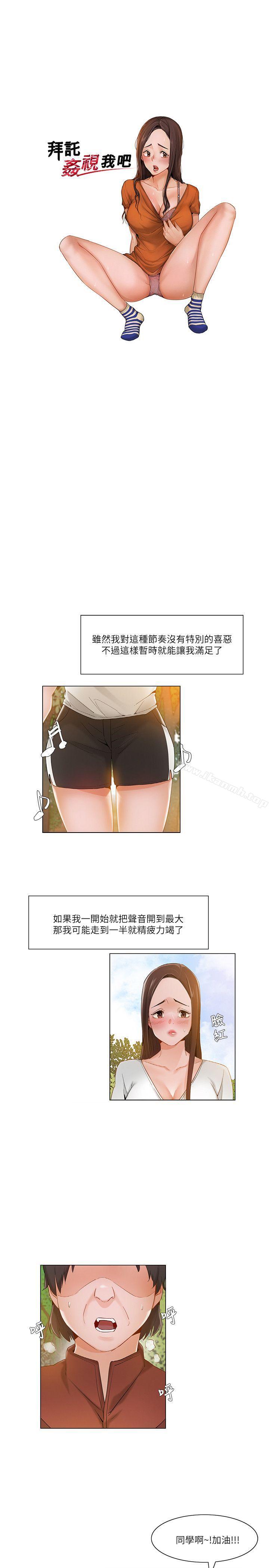 《拜託，姦視我吧》漫画 第18話