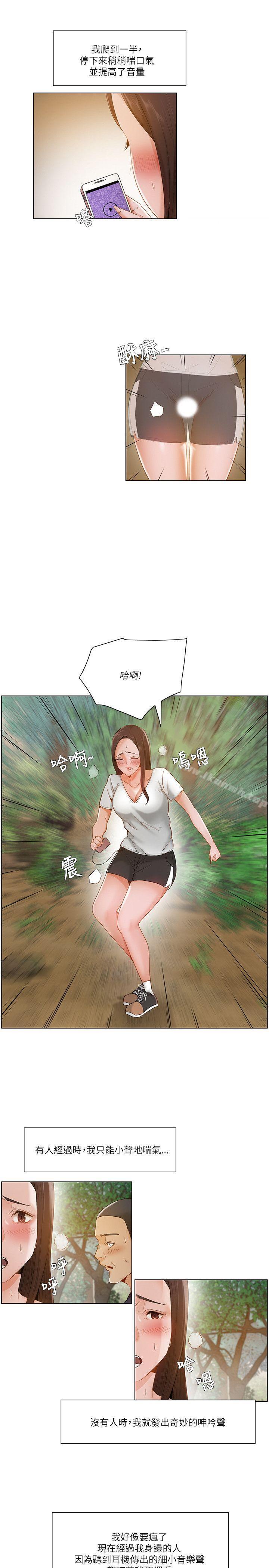 《拜託，姦視我吧》漫画 第18話