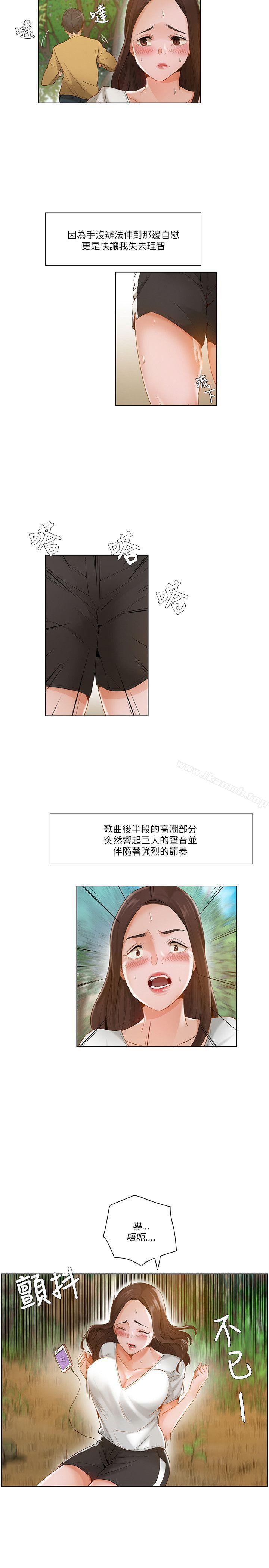 《拜託，姦視我吧》漫画 第18話