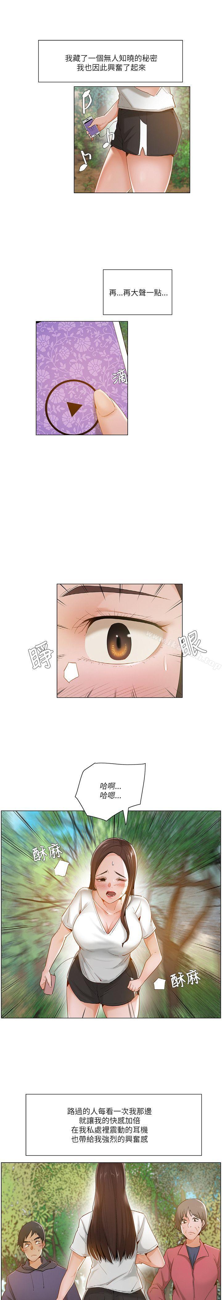 《拜託，姦視我吧》漫画 第18話