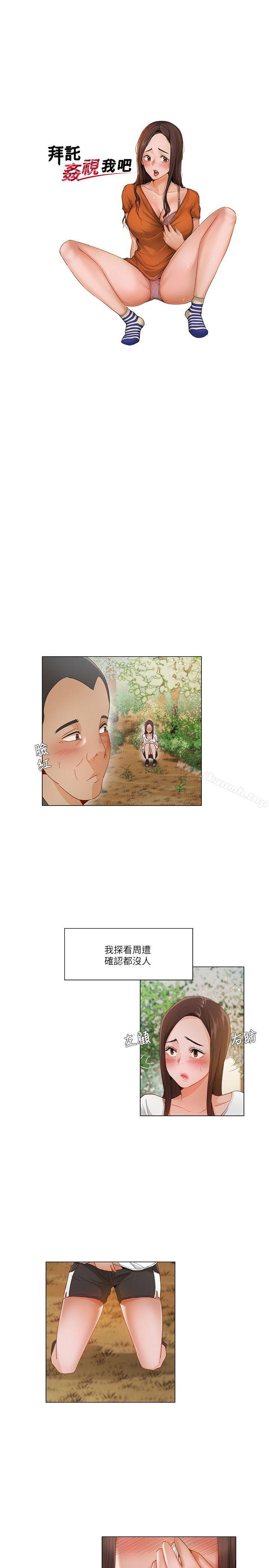 《拜託，姦視我吧》漫画 第19話