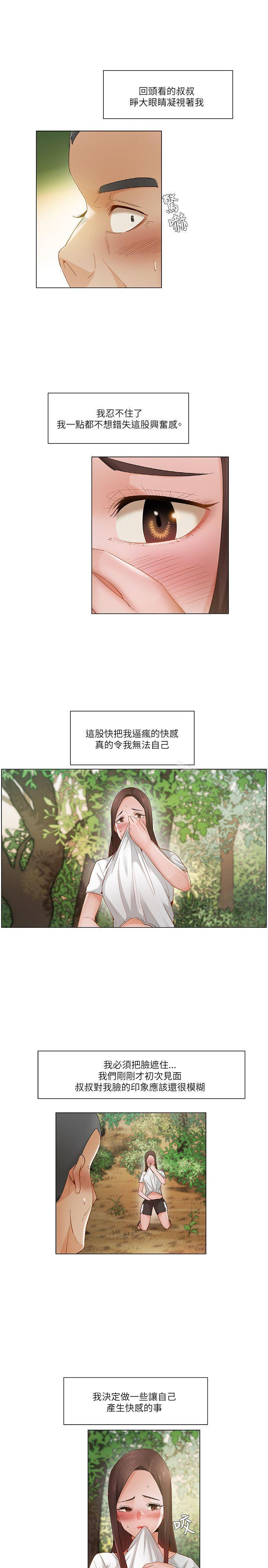 《拜託，姦視我吧》漫画 第19話