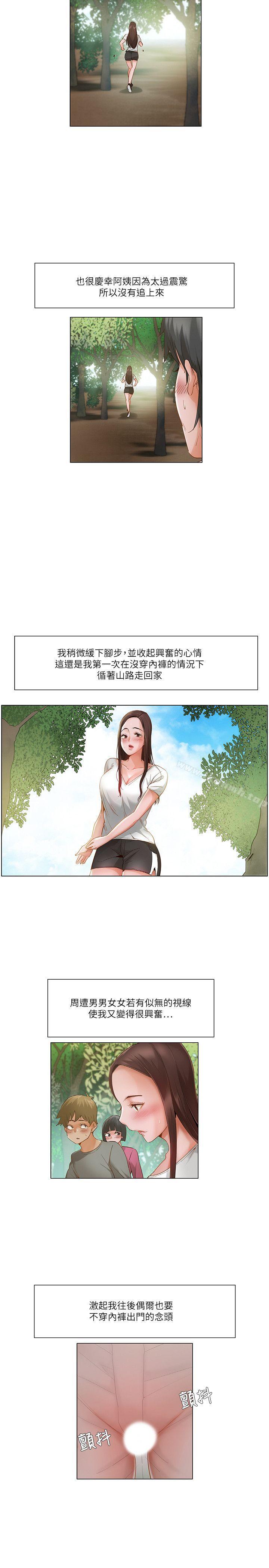 《拜託，姦視我吧》漫画 第20話