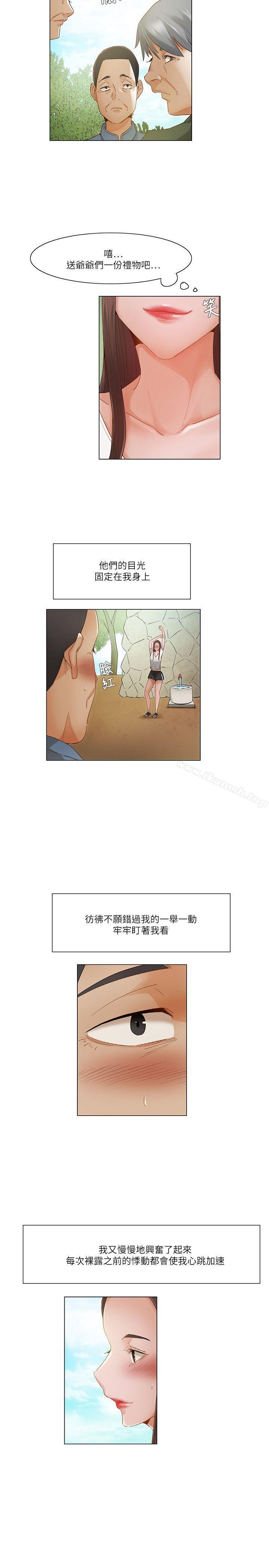 《拜託，姦視我吧》漫画 第20話