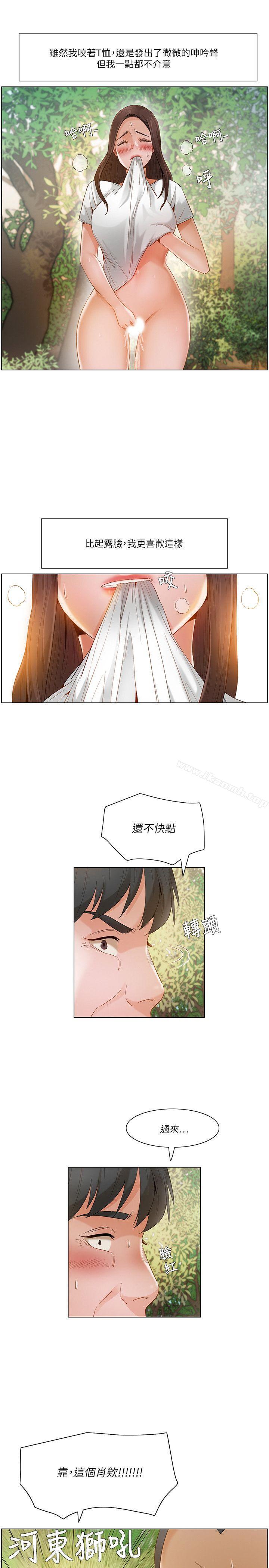 《拜託，姦視我吧》漫画 第20話