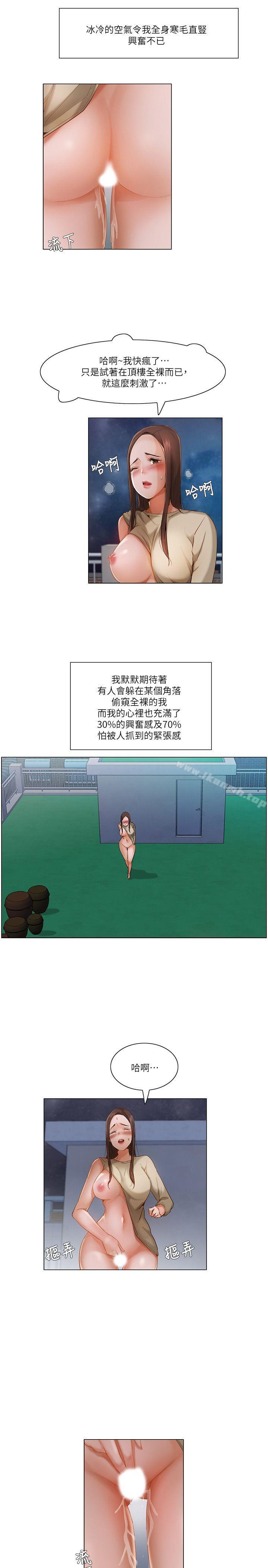 《拜託，姦視我吧》漫画 第21話