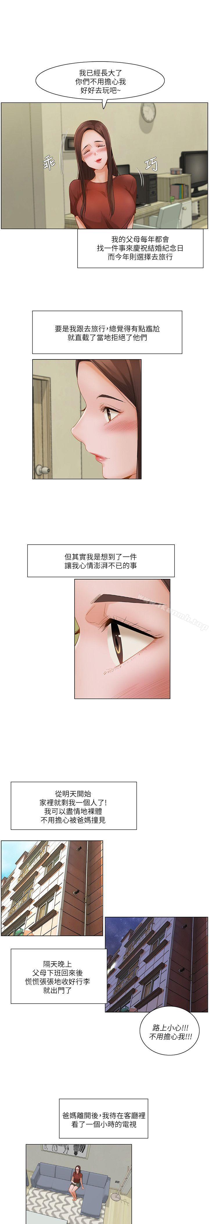 《拜託，姦視我吧》漫画 第21話