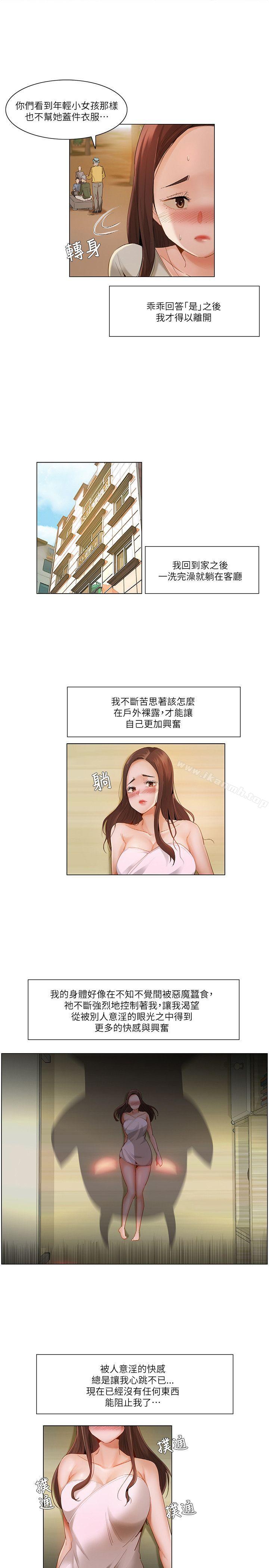 《拜託，姦視我吧》漫画 第21話