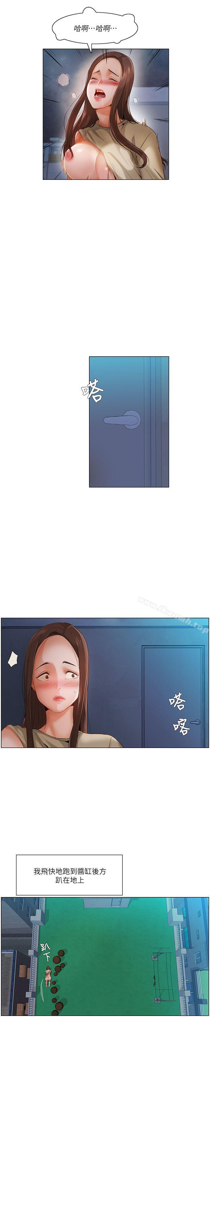 《拜託，姦視我吧》漫画 第21話
