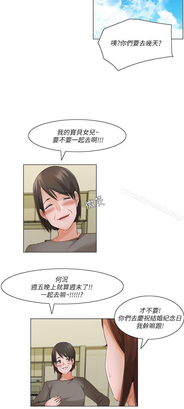 《拜託，姦視我吧》漫画 第21話