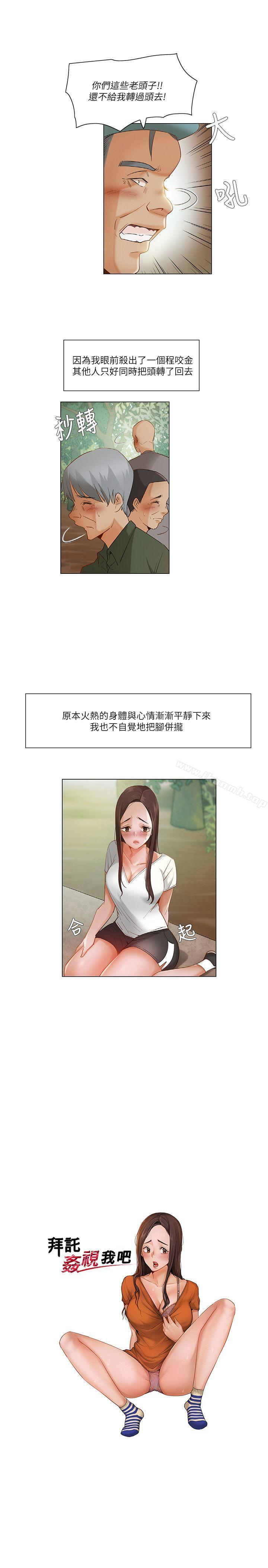 《拜託，姦視我吧》漫画 第21話