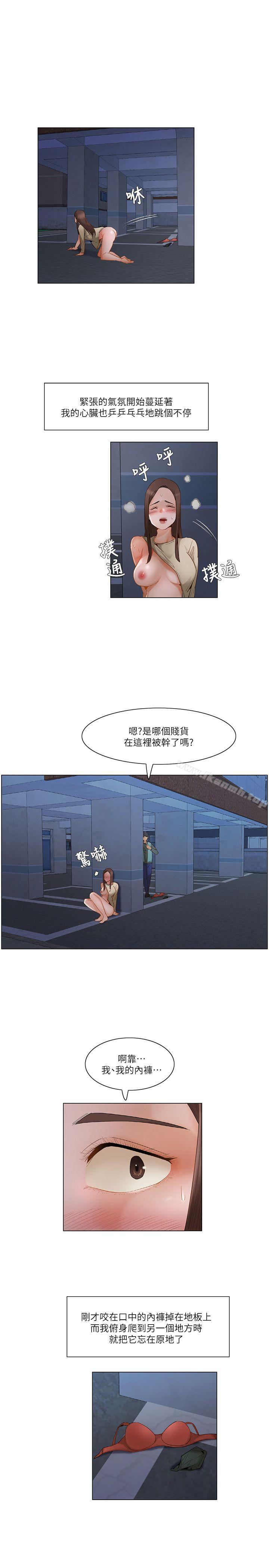 《拜託，姦視我吧》漫画 第23話