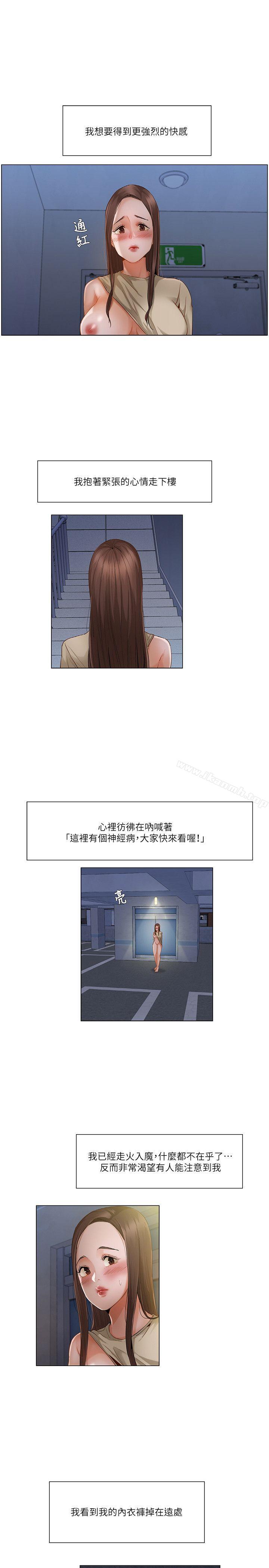 《拜託，姦視我吧》漫画 第23話