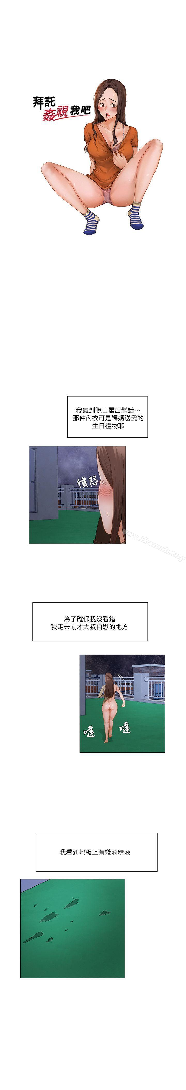 《拜託，姦視我吧》漫画 第23話