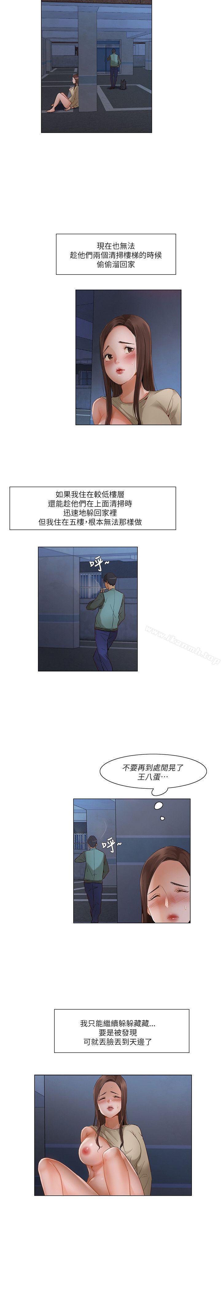 《拜託，姦視我吧》漫画 第23話