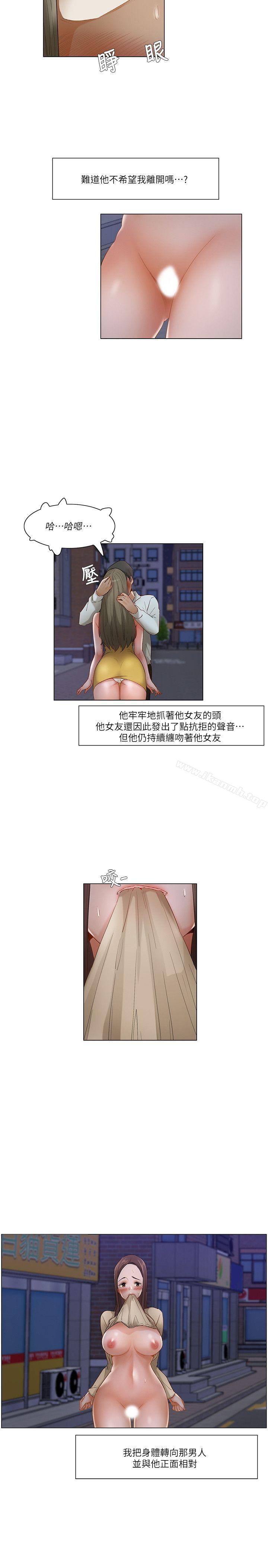 《拜託，姦視我吧》漫画 第24話