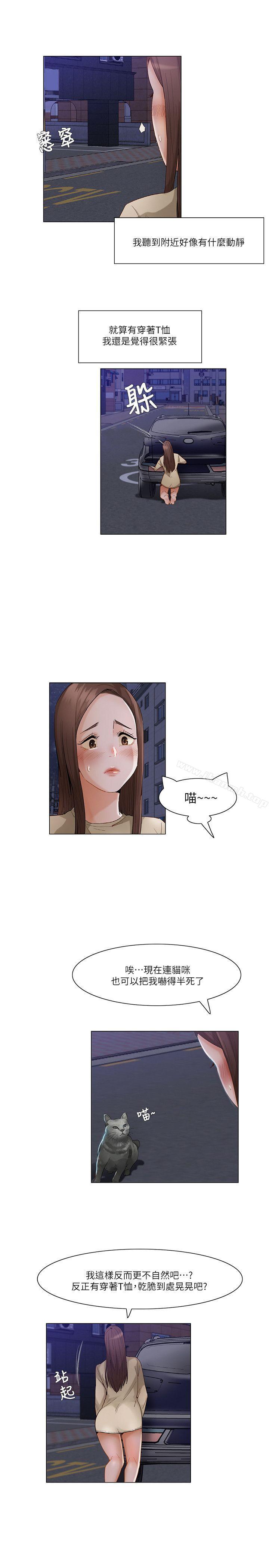 《拜託，姦視我吧》漫画 第24話