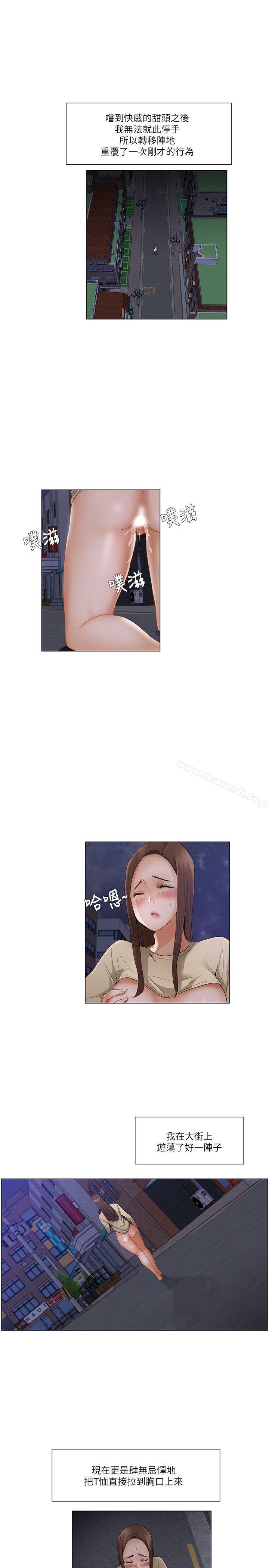 《拜託，姦視我吧》漫画 第24話