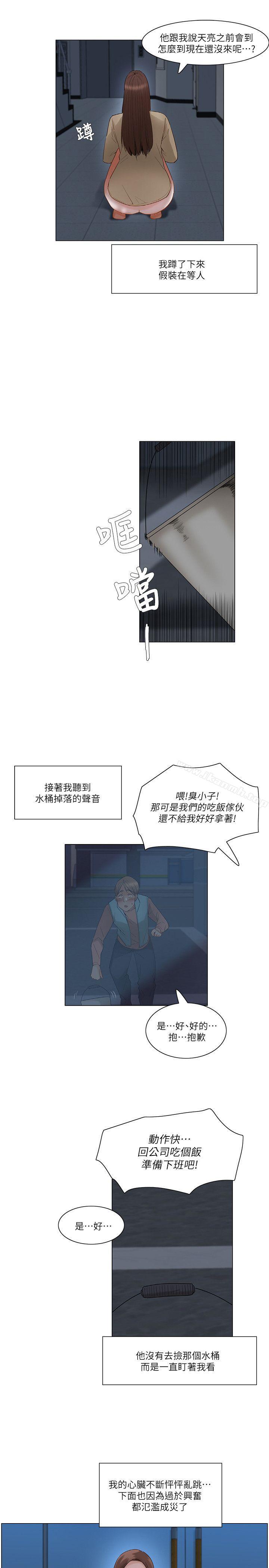 《拜託，姦視我吧》漫画 第25話