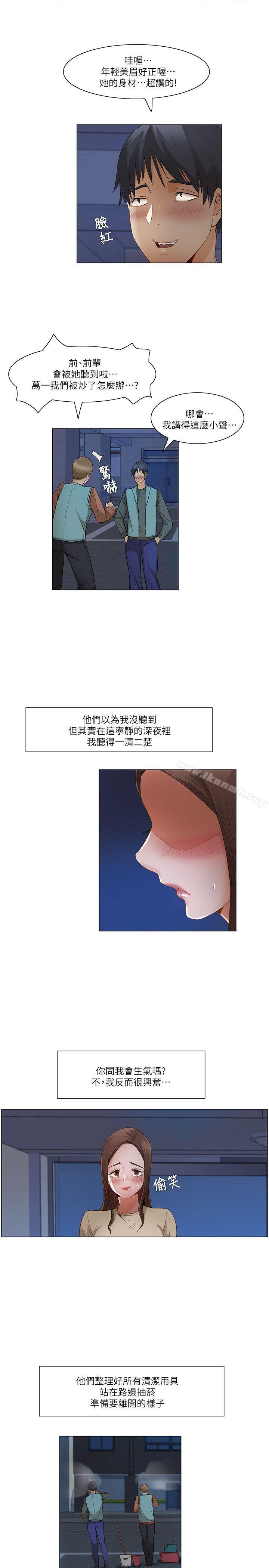 《拜託，姦視我吧》漫画 第25話