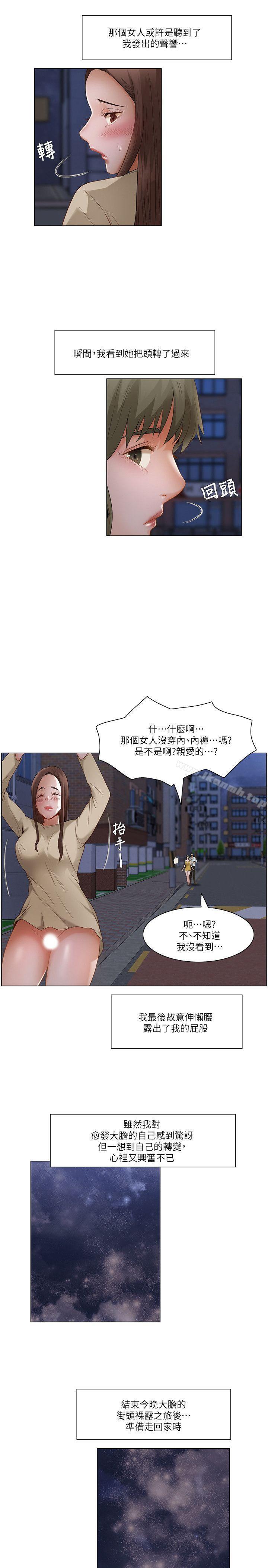 《拜託，姦視我吧》漫画 第25話