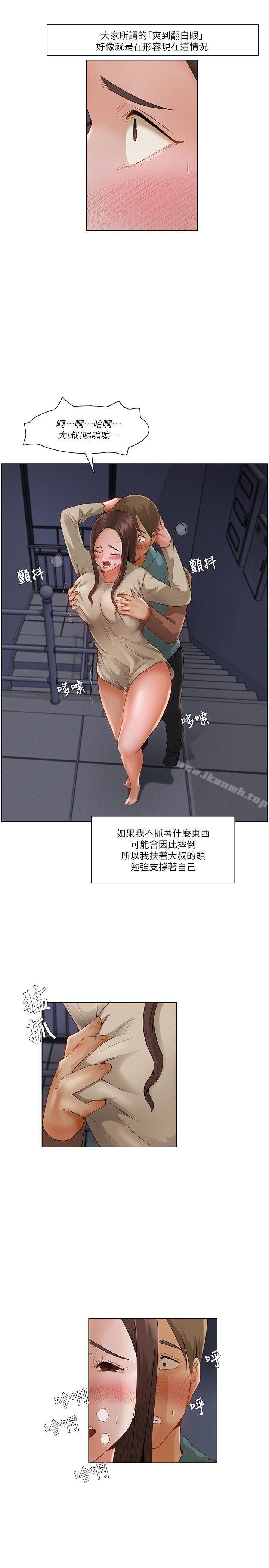 《拜託，姦視我吧》漫画 第一季最終話