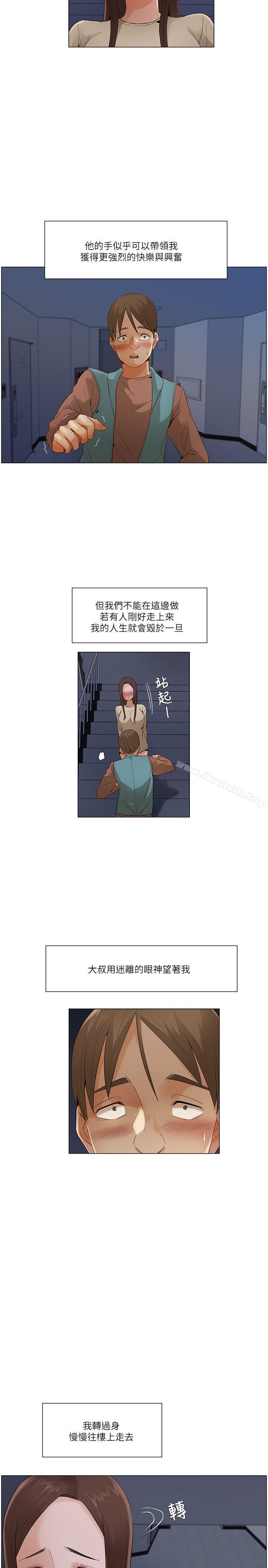 《拜託，姦視我吧》漫画 第一季最終話
