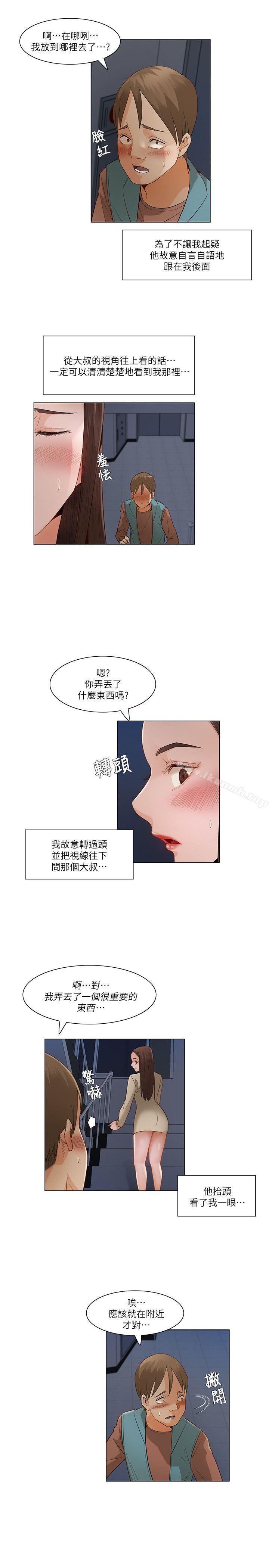 《拜託，姦視我吧》漫画 第一季最終話