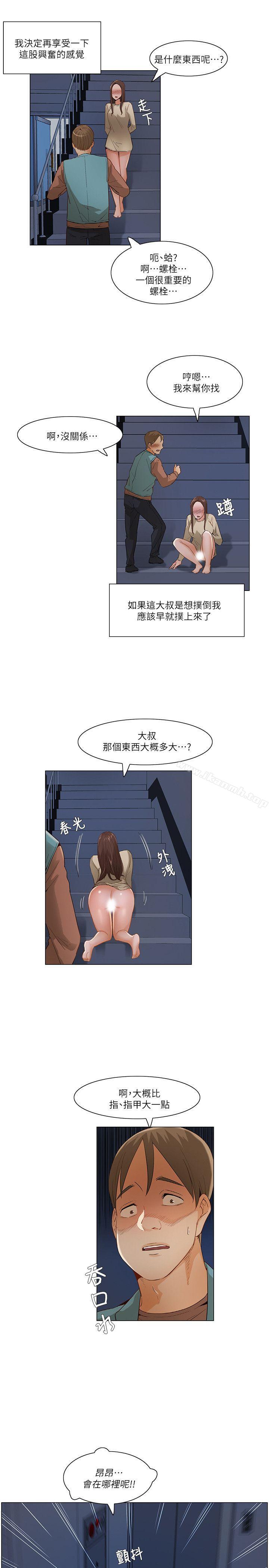 《拜託，姦視我吧》漫画 第一季最終話