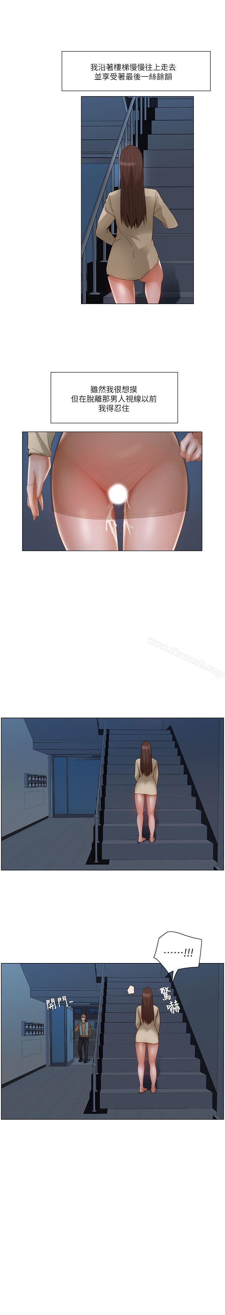 《拜託，姦視我吧》漫画 第一季最終話