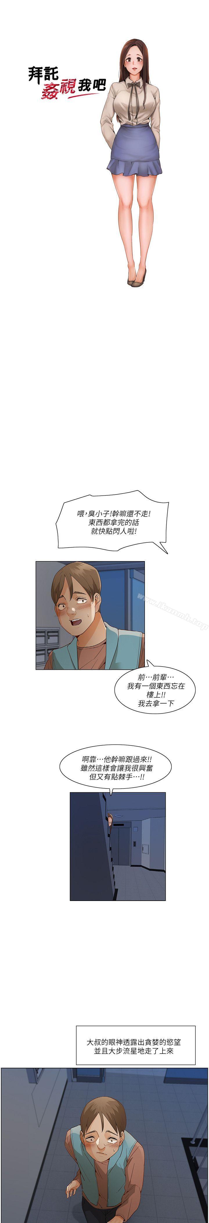 《拜託，姦視我吧》漫画 第一季最終話