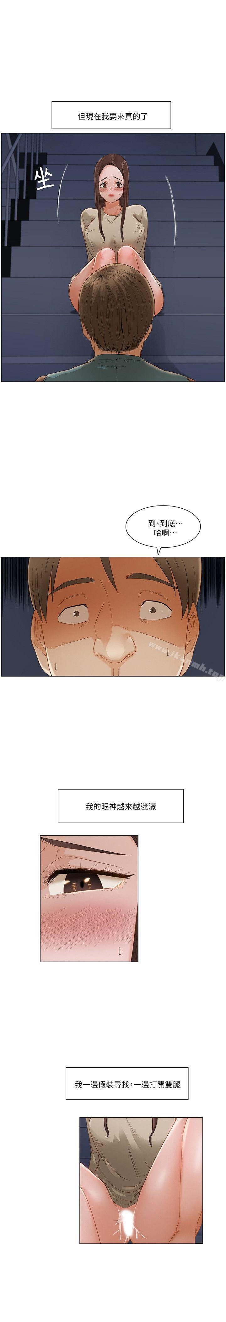 《拜託，姦視我吧》漫画 第一季最終話