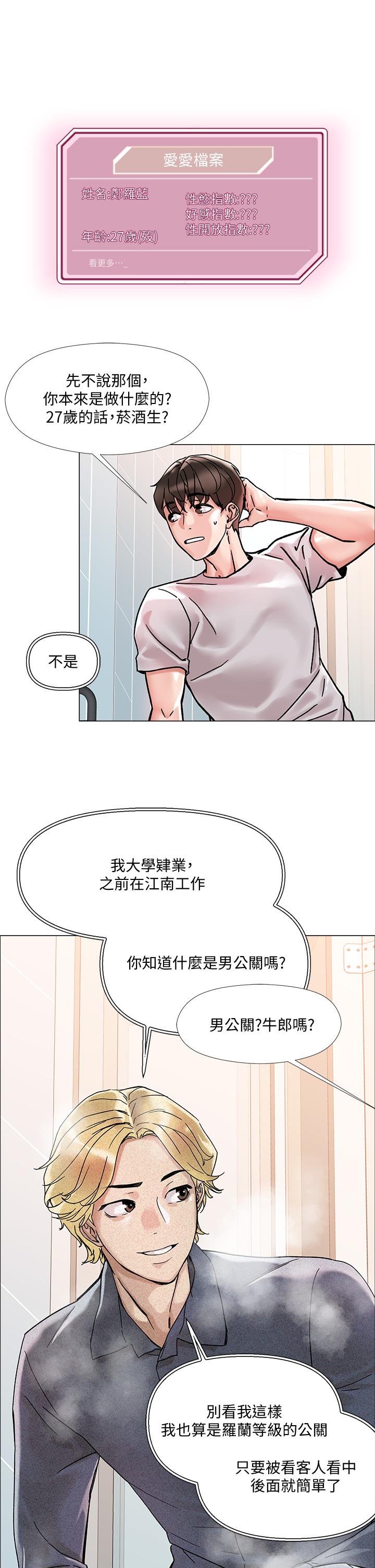 《把妹鬼達人》漫画 第2話-原來推倒女人這麼容易