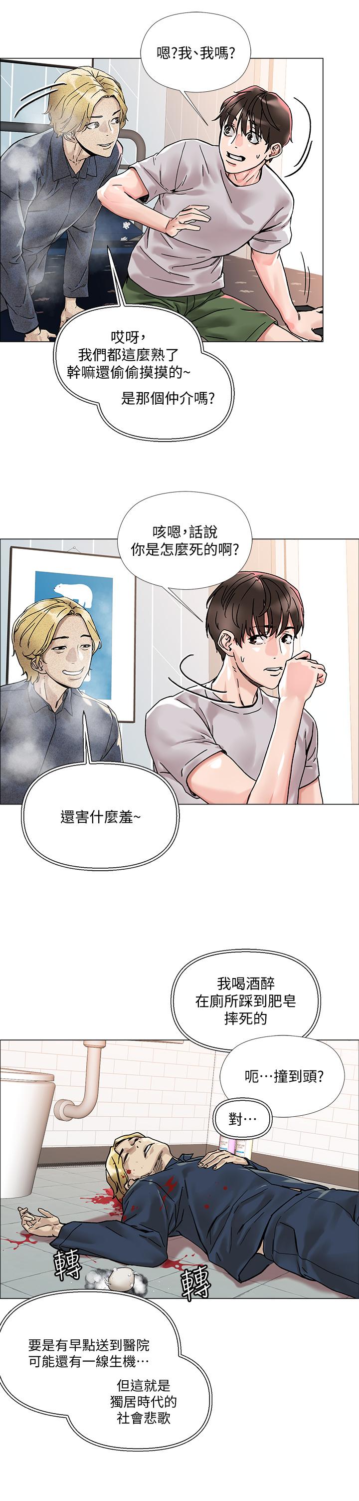 《把妹鬼達人》漫画 第2話-原來推倒女人這麼容易