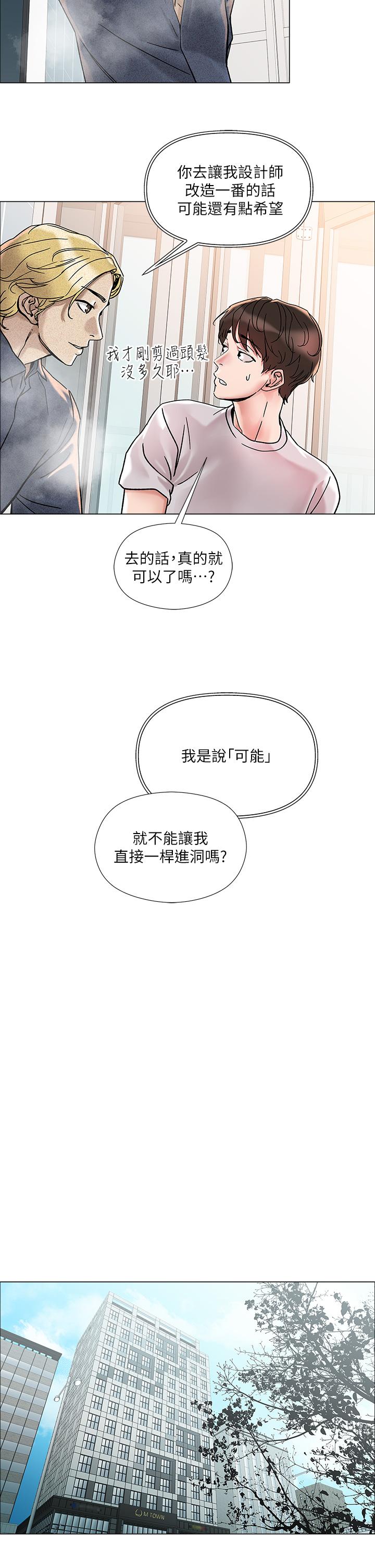 《把妹鬼達人》漫画 第2話-原來推倒女人這麼容易