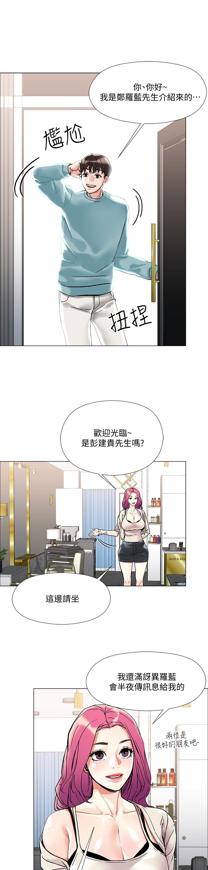 《把妹鬼達人》漫画 第2話-原來推倒女人這麼容易