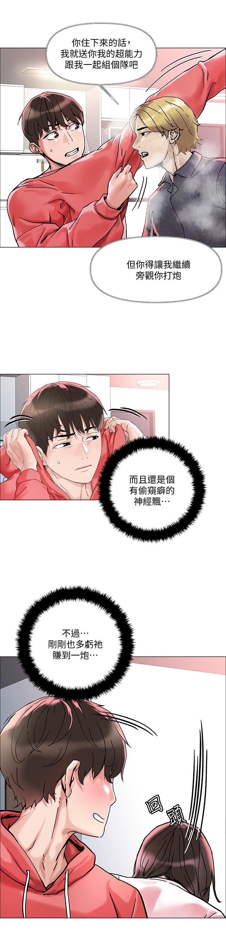 《把妹鬼達人》漫画 第2話-原來推倒女人這麼容易