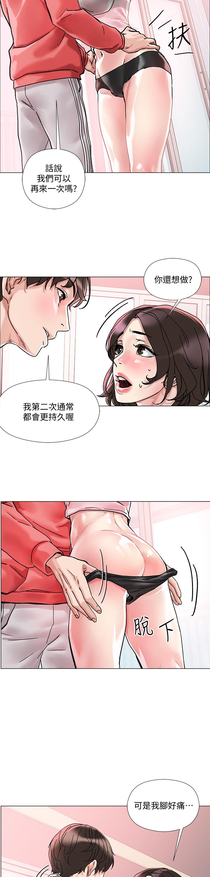 《把妹鬼達人》漫画 第2話-原來推倒女人這麼容易