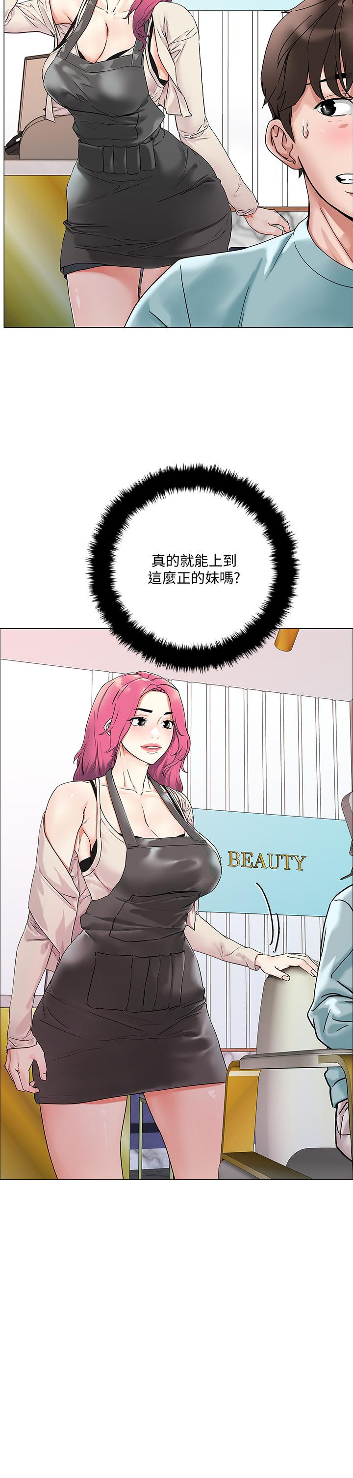 《把妹鬼達人》漫画 第2話-原來推倒女人這麼容易