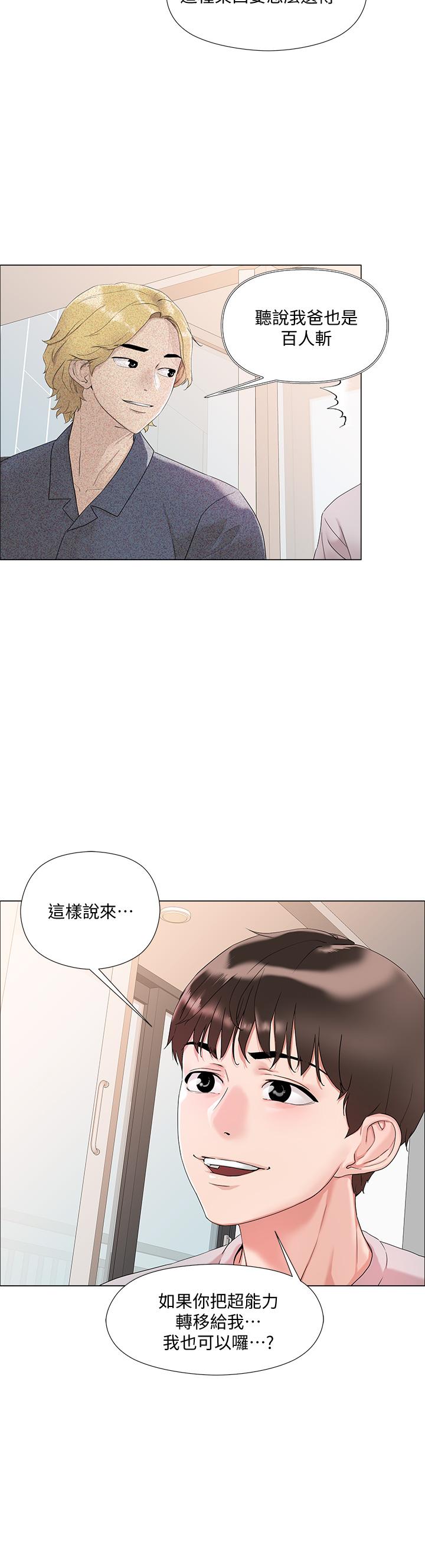 《把妹鬼達人》漫画 第2話-原來推倒女人這麼容易