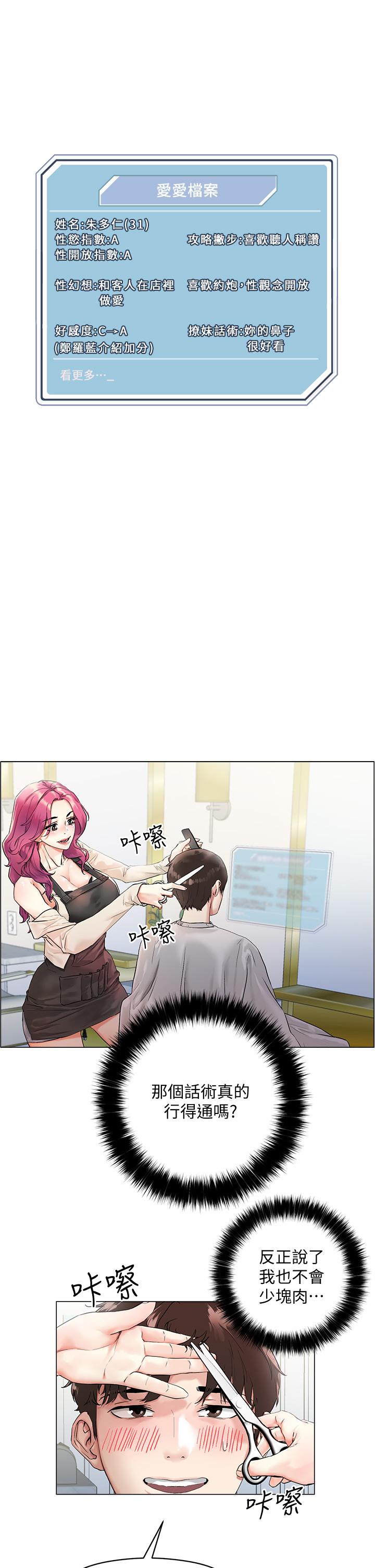 《把妹鬼達人》漫画 第3話-你這裡太硬，我幫你消下去