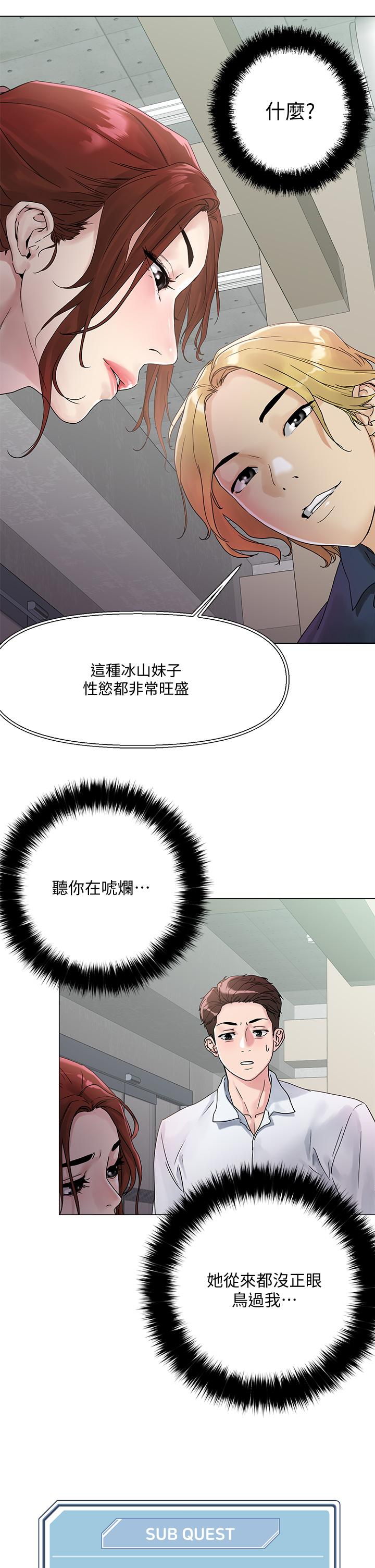 《把妹鬼達人》漫画 第3話-你這裡太硬，我幫你消下去