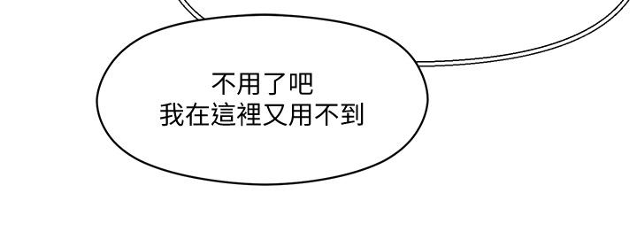 《把妹鬼達人》漫画 第3話-你這裡太硬，我幫你消下去