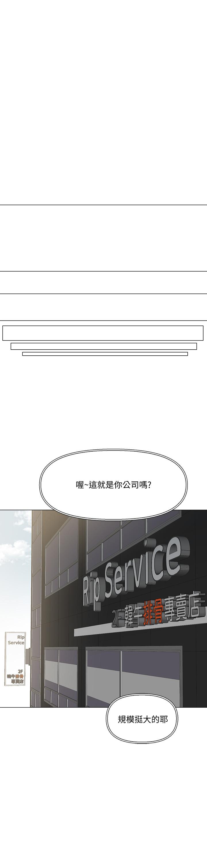 《把妹鬼達人》漫画 第3話-你這裡太硬，我幫你消下去