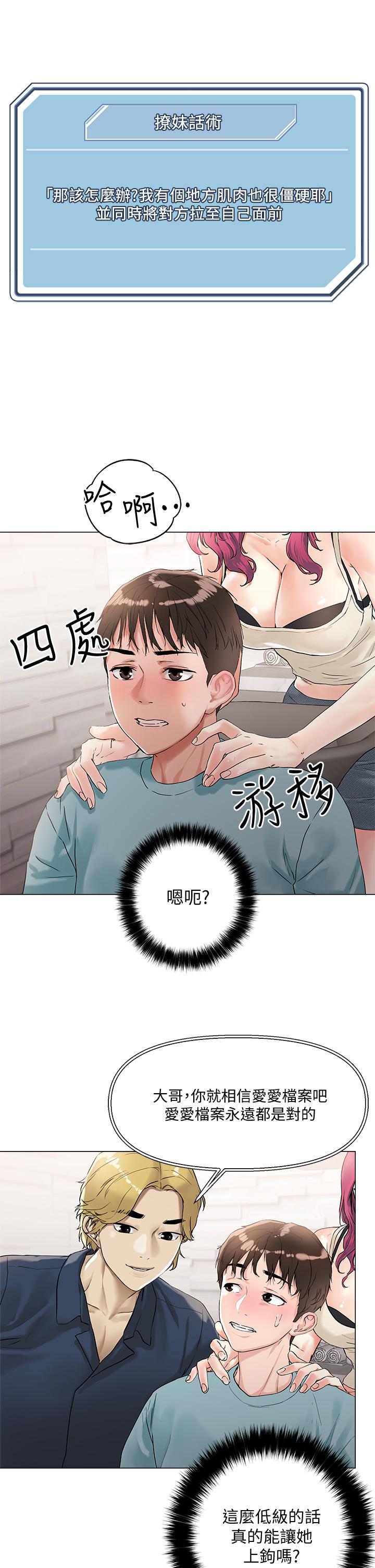 《把妹鬼達人》漫画 第3話-你這裡太硬，我幫你消下去