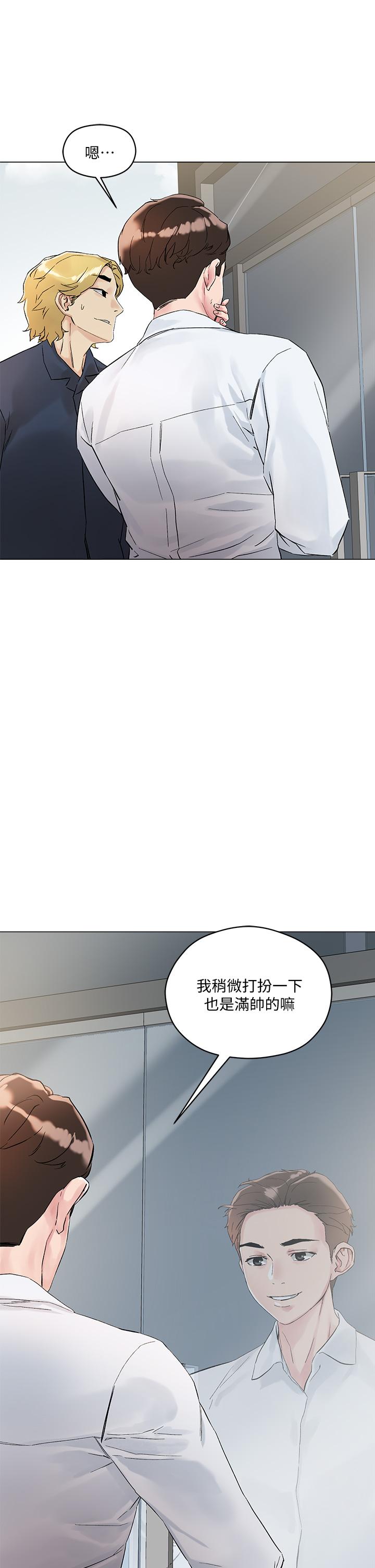 《把妹鬼達人》漫画 第3話-你這裡太硬，我幫你消下去