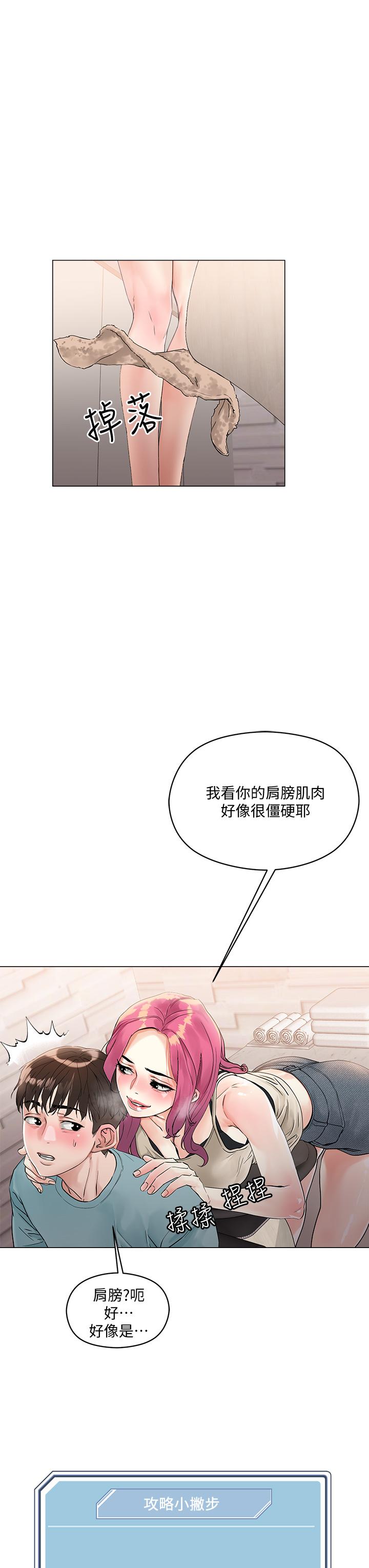 《把妹鬼達人》漫画 第3話-你這裡太硬，我幫你消下去