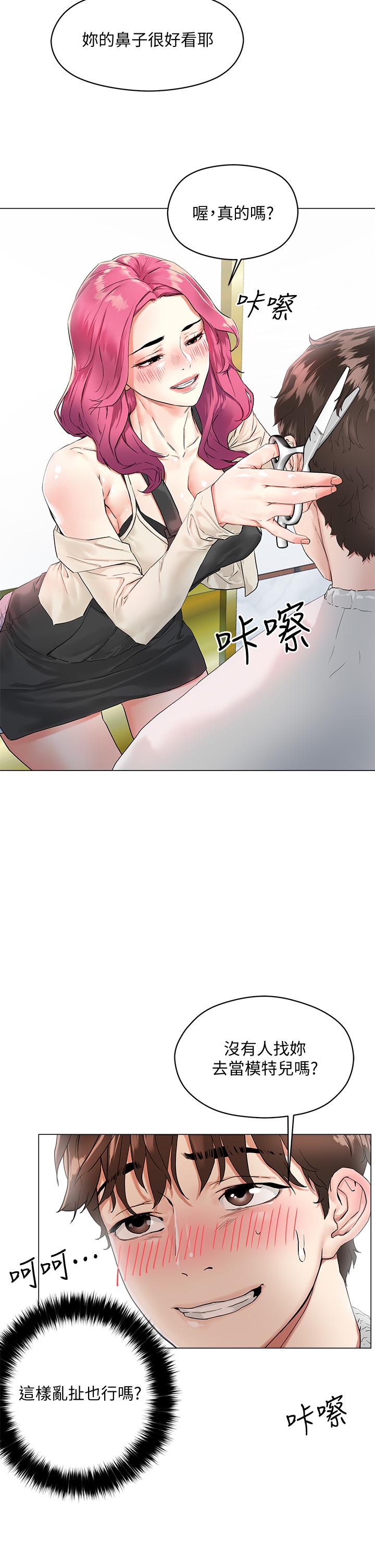 《把妹鬼達人》漫画 第3話-你這裡太硬，我幫你消下去