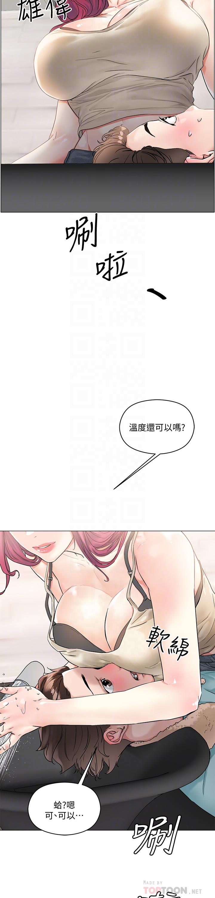 《把妹鬼達人》漫画 第3話-你這裡太硬，我幫你消下去